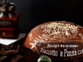 Десерты Zuccotto  & pannacotta
