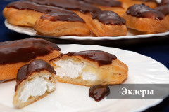 Эклеры