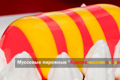 Муссовое пирожное "Красно-желтая зебра"