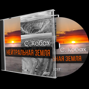 нейтральная земля